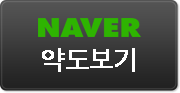 네이버 약도보기